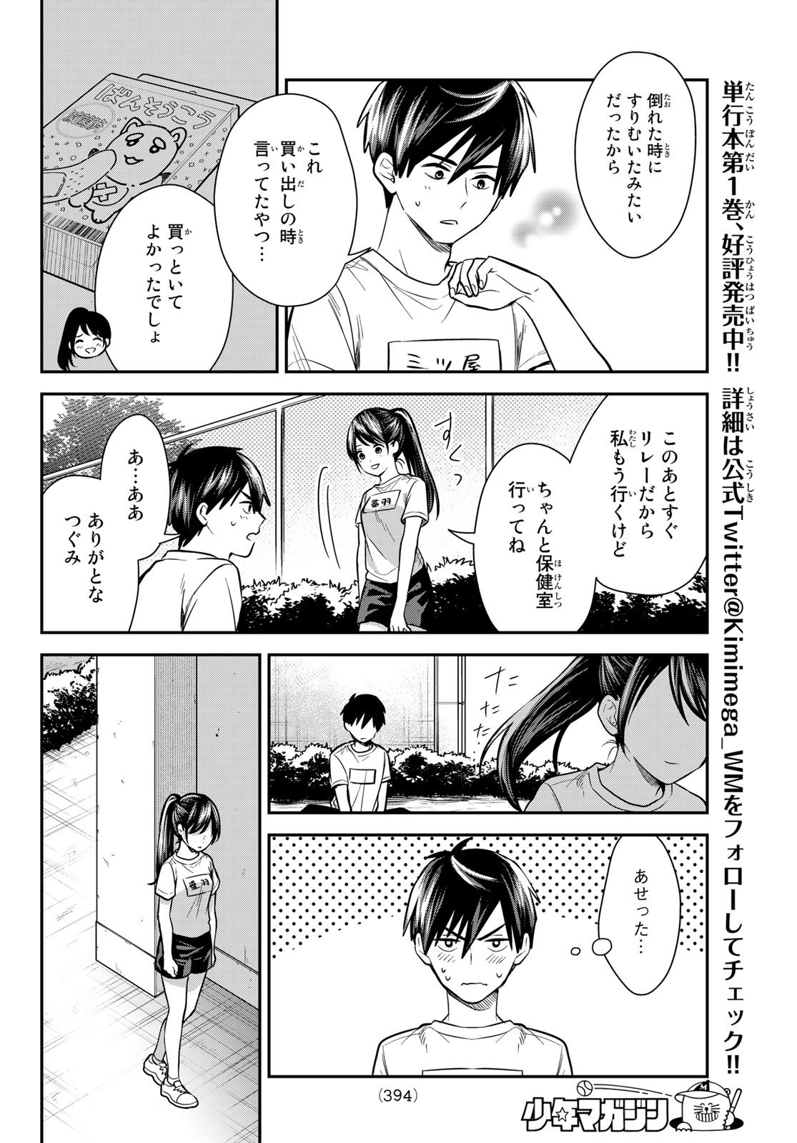 Kimi ga Megami Nara Ii no ni (I Wish You Were My Muse) - Chapter 017 - Page 18