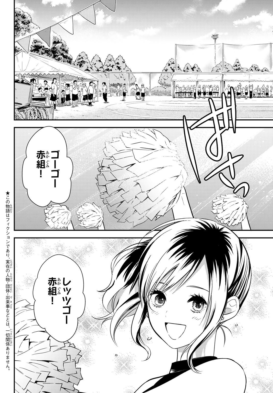 Kimi ga Megami Nara Ii no ni (I Wish You Were My Muse) - Chapter 017 - Page 2