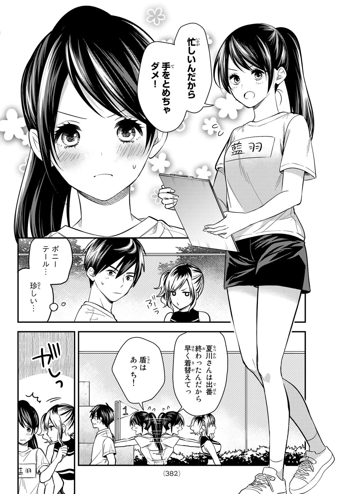 Kimi ga Megami Nara Ii no ni (I Wish You Were My Muse) - Chapter 017 - Page 6