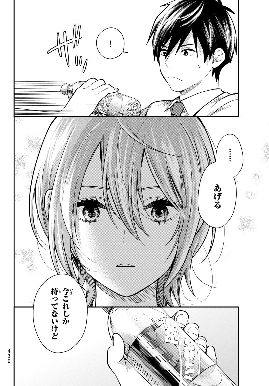 Kimi ga Megami Nara Ii no ni (I Wish You Were My Muse) - Chapter 019 - Page 14