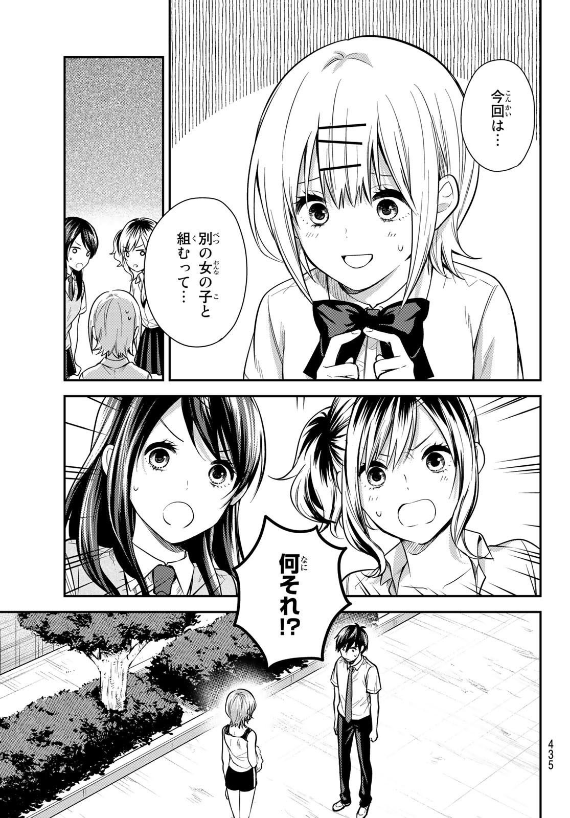 Kimi ga Megami Nara Ii no ni (I Wish You Were My Muse) - Chapter 019 - Page 19