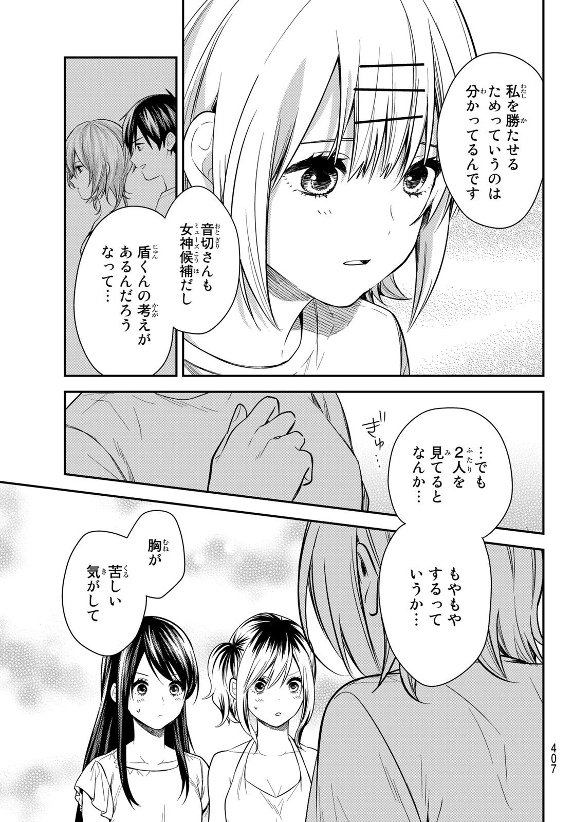 Kimi ga Megami Nara Ii no ni (I Wish You Were My Muse) - Chapter 020 - Page 17