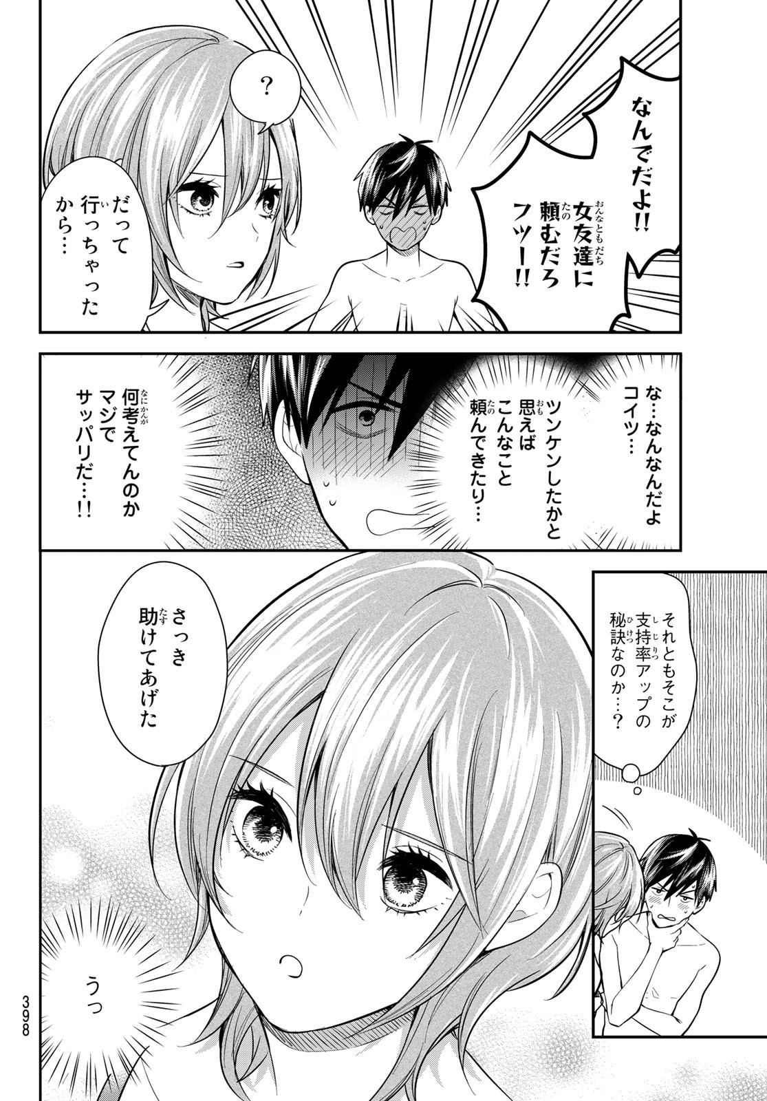 Kimi ga Megami Nara Ii no ni (I Wish You Were My Muse) - Chapter 020 - Page 8