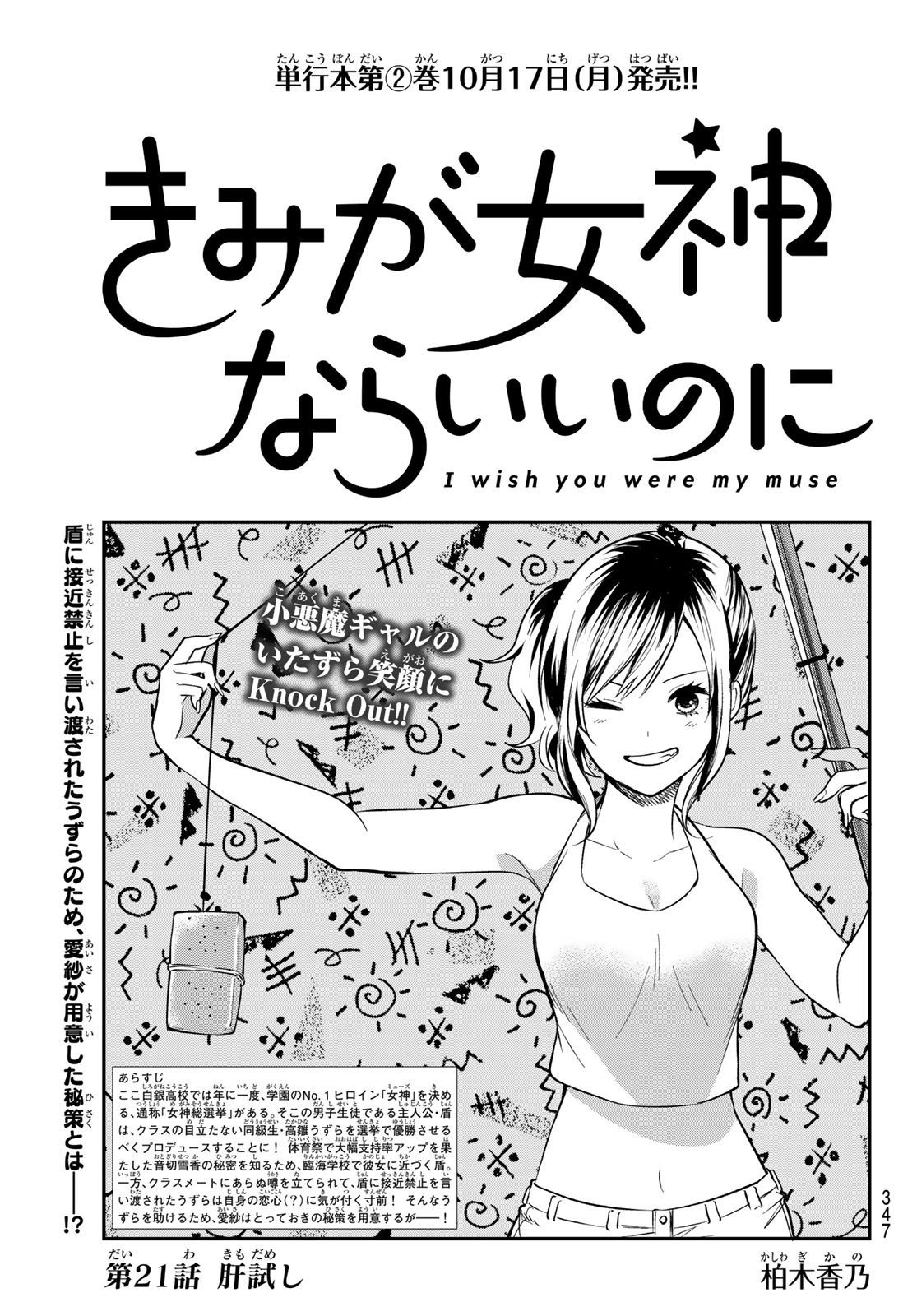 Kimi ga Megami Nara Ii no ni (I Wish You Were My Muse) - Chapter 021 - Page 1