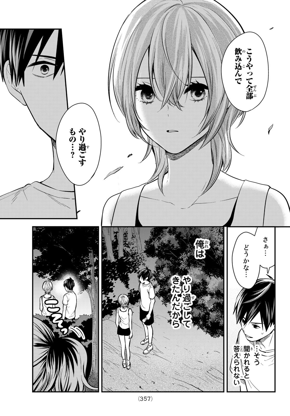 Kimi ga Megami Nara Ii no ni (I Wish You Were My Muse) - Chapter 021 - Page 11