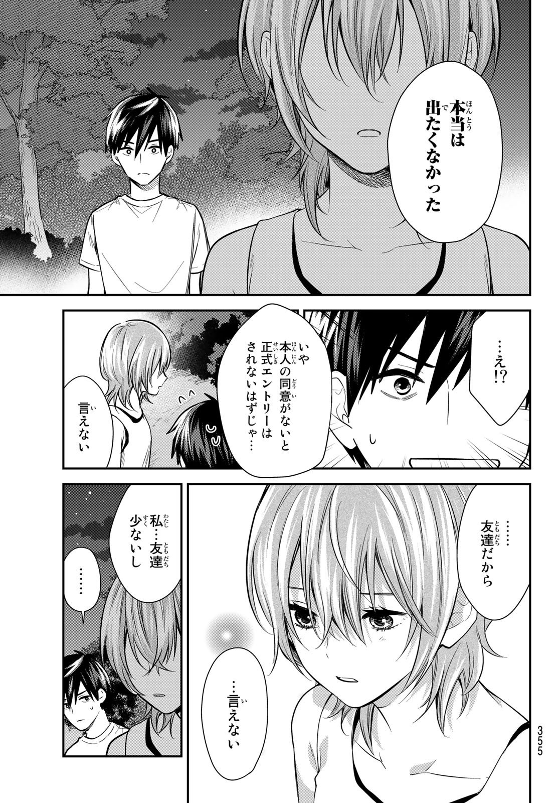 Kimi ga Megami Nara Ii no ni (I Wish You Were My Muse) - Chapter 021 - Page 9