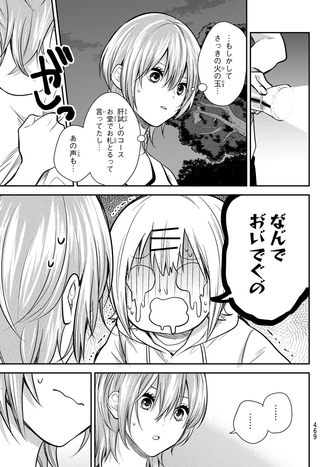 Kimi ga Megami Nara Ii no ni (I Wish You Were My Muse) - Chapter 022 - Page 7