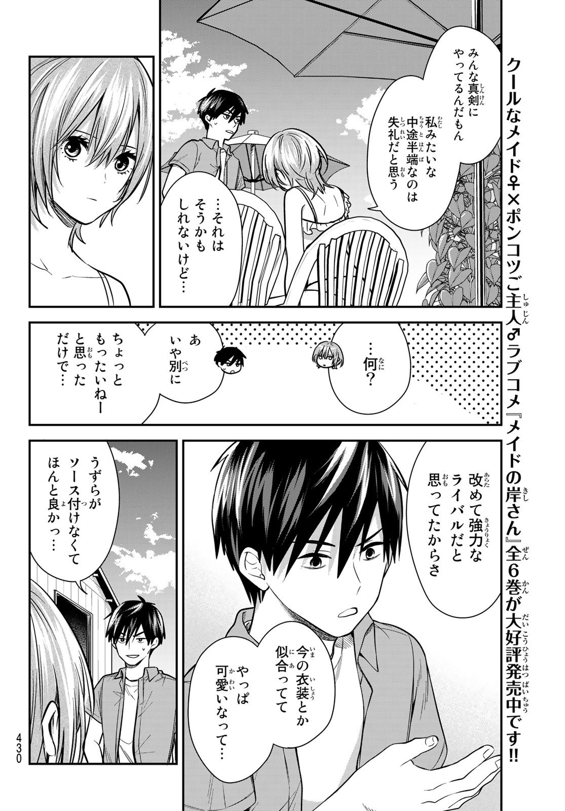 Kimi ga Megami Nara Ii no ni (I Wish You Were My Muse) - Chapter 023 - Page 14