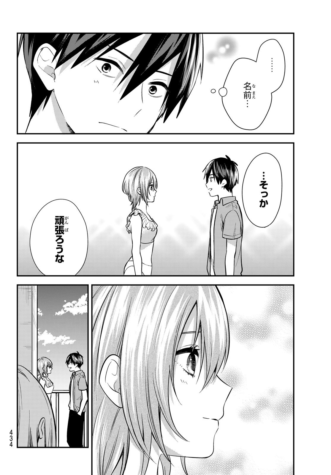 Kimi ga Megami Nara Ii no ni (I Wish You Were My Muse) - Chapter 023 - Page 18