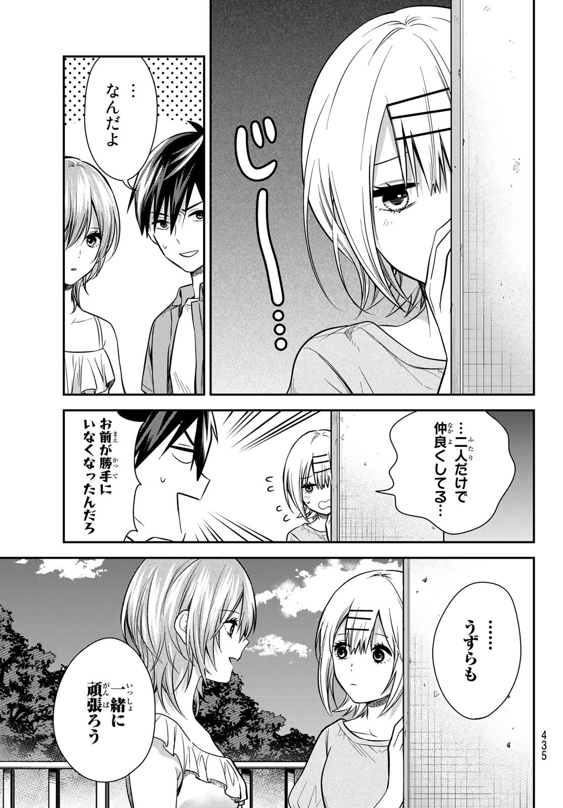 Kimi ga Megami Nara Ii no ni (I Wish You Were My Muse) - Chapter 023 - Page 19