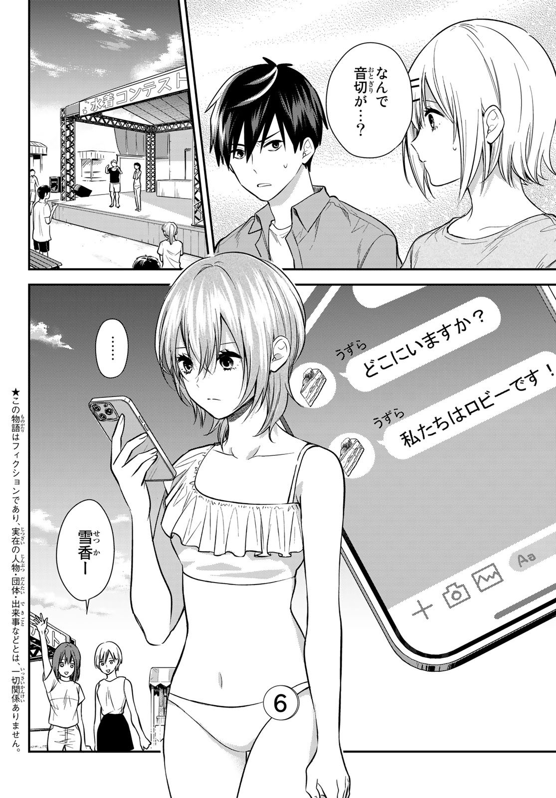 Kimi ga Megami Nara Ii no ni (I Wish You Were My Muse) - Chapter 023 - Page 2