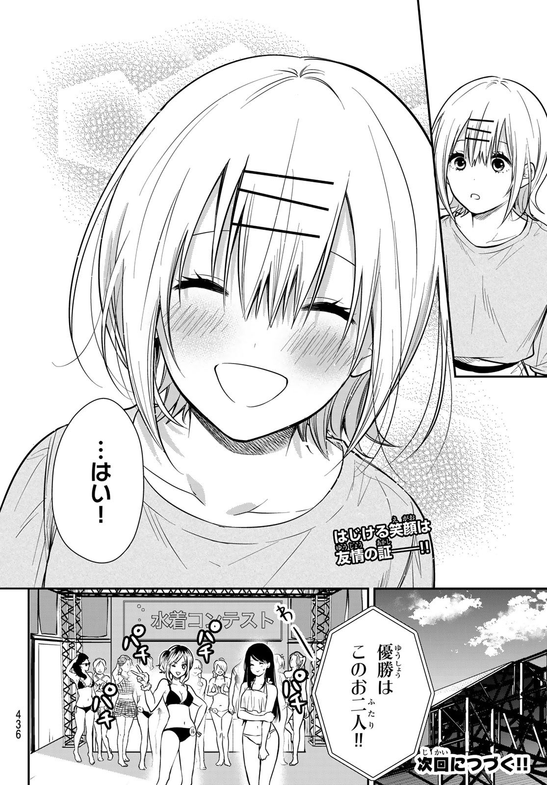 Kimi ga Megami Nara Ii no ni (I Wish You Were My Muse) - Chapter 023 - Page 20