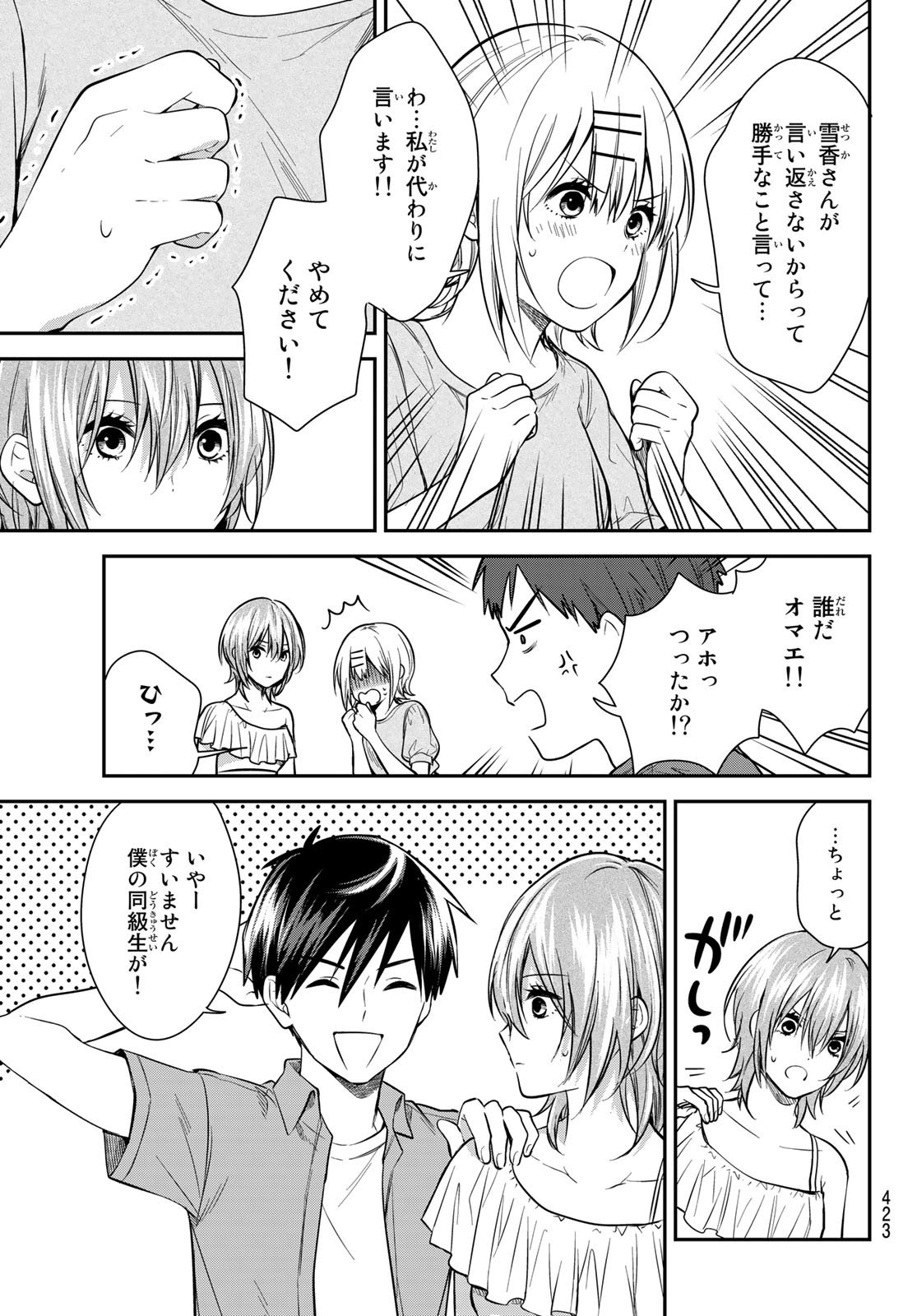 Kimi ga Megami Nara Ii no ni (I Wish You Were My Muse) - Chapter 023 - Page 7