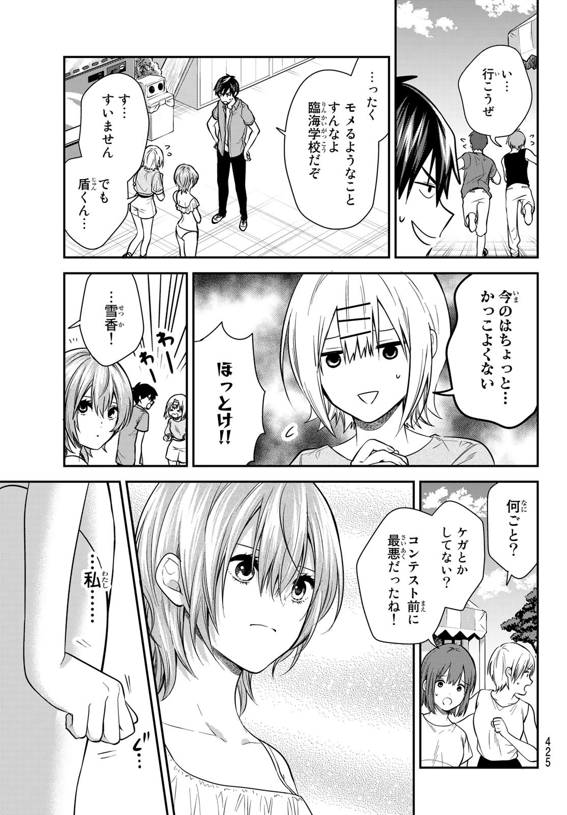 Kimi ga Megami Nara Ii no ni (I Wish You Were My Muse) - Chapter 023 - Page 9