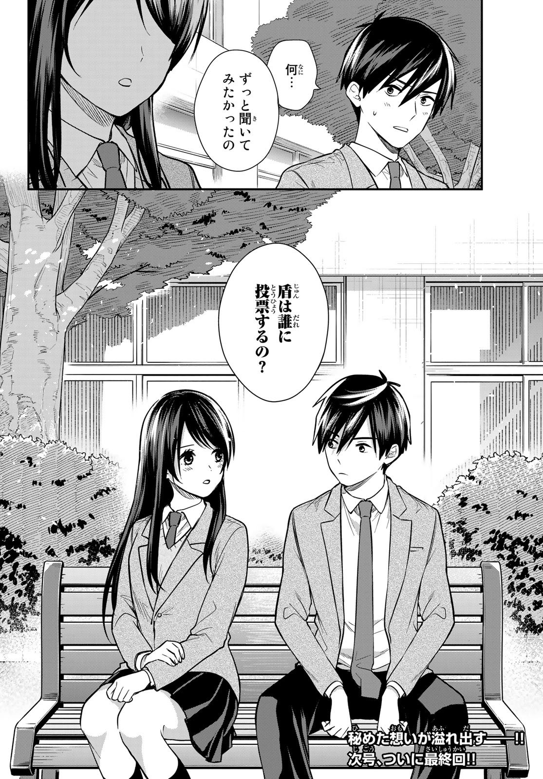 Kimi ga Megami Nara Ii no ni (I Wish You Were My Muse) - Chapter 024 - Page 20