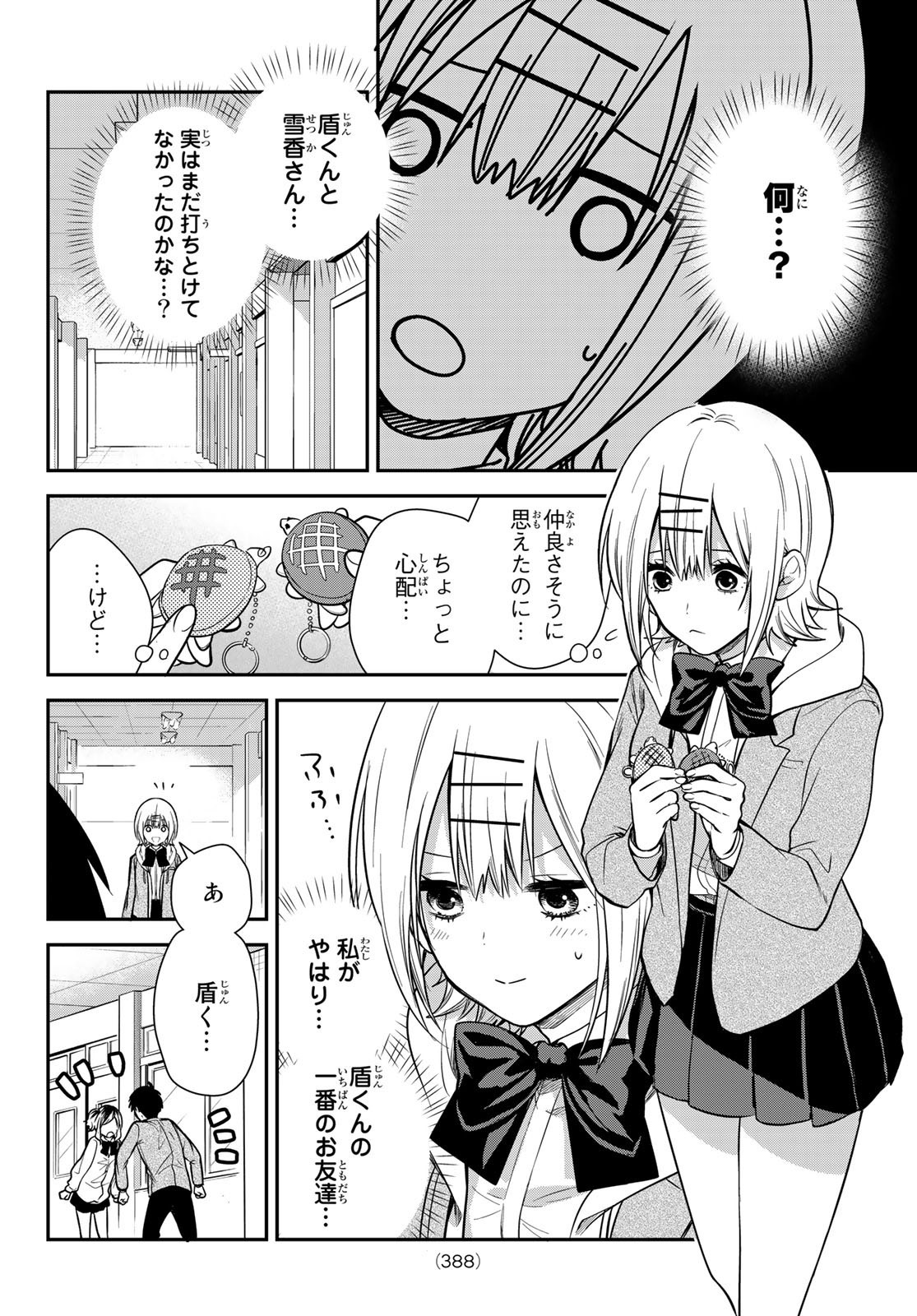 Kimi ga Megami Nara Ii no ni (I Wish You Were My Muse) - Chapter 024 - Page 4