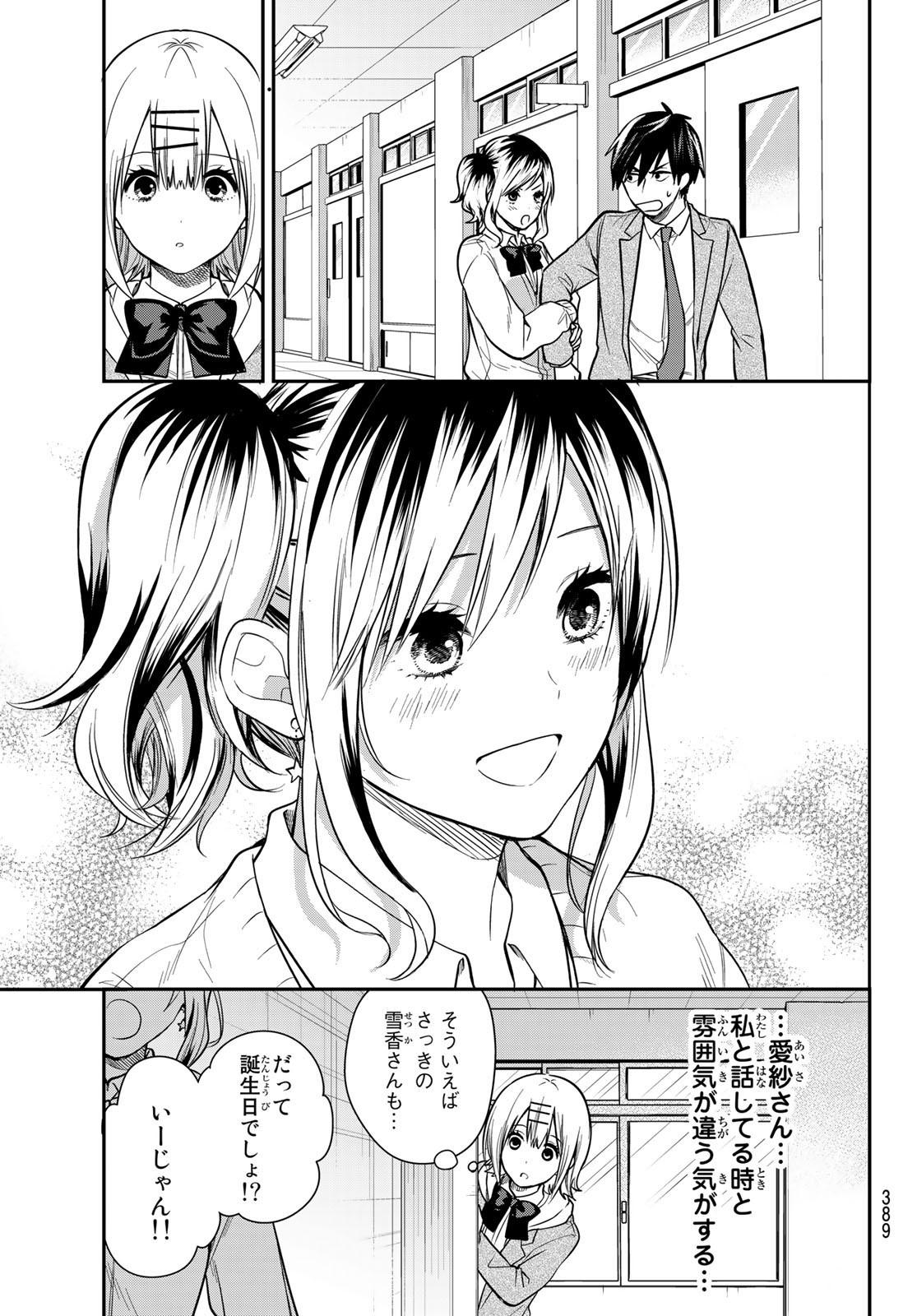 Kimi ga Megami Nara Ii no ni (I Wish You Were My Muse) - Chapter 024 - Page 5