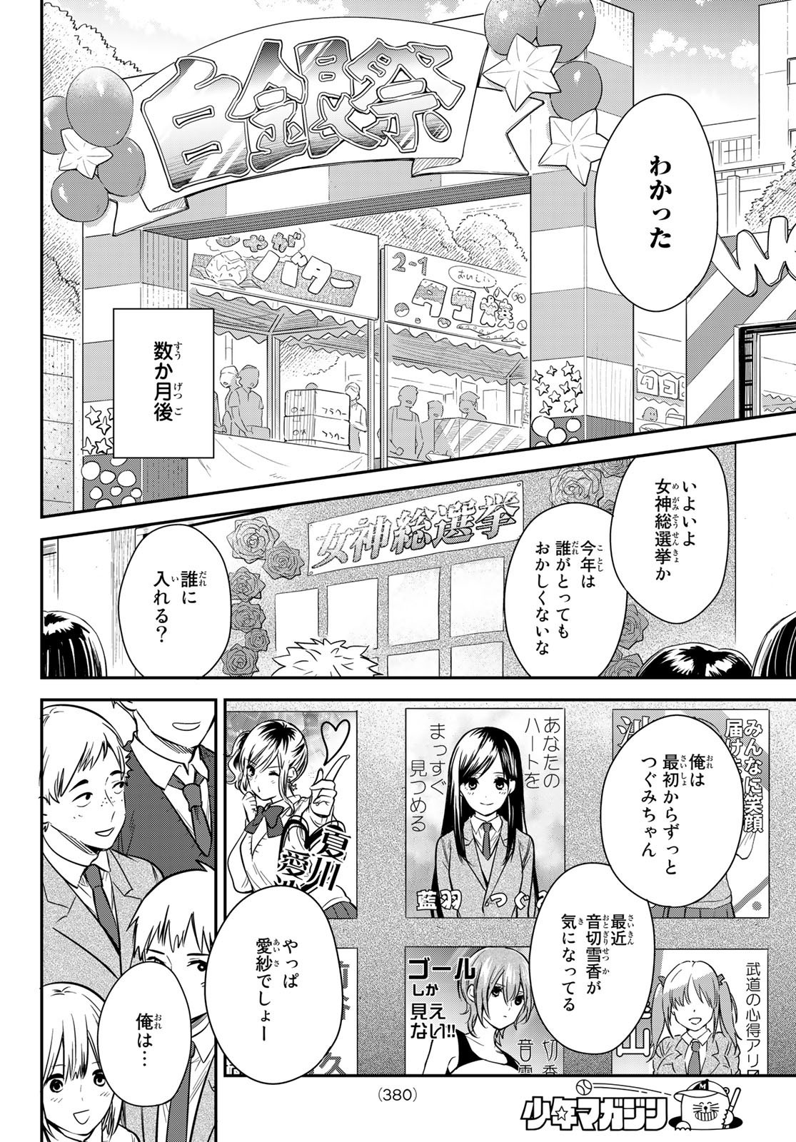 Kimi ga Megami Nara Ii no ni (I Wish You Were My Muse) - Chapter Final - Page 10