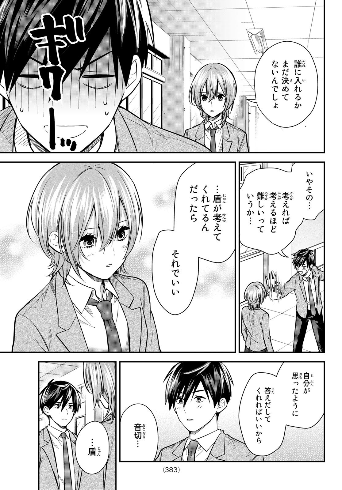 Kimi ga Megami Nara Ii no ni (I Wish You Were My Muse) - Chapter Final - Page 13