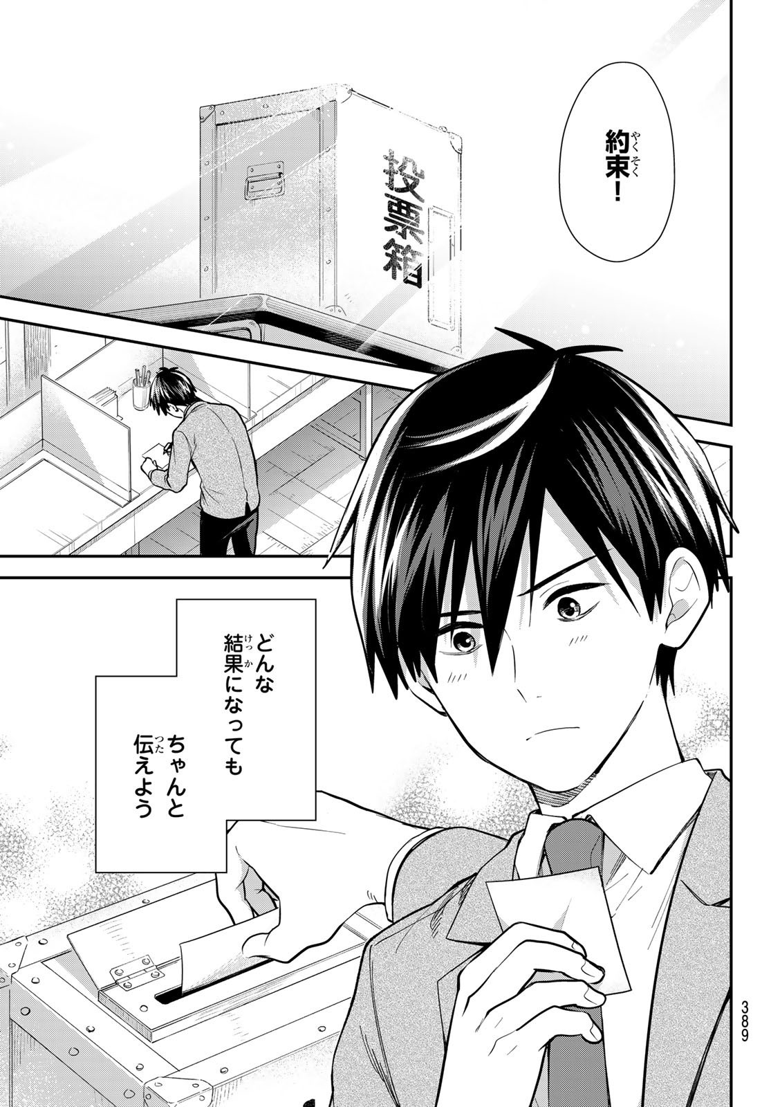 Kimi ga Megami Nara Ii no ni (I Wish You Were My Muse) - Chapter Final - Page 19