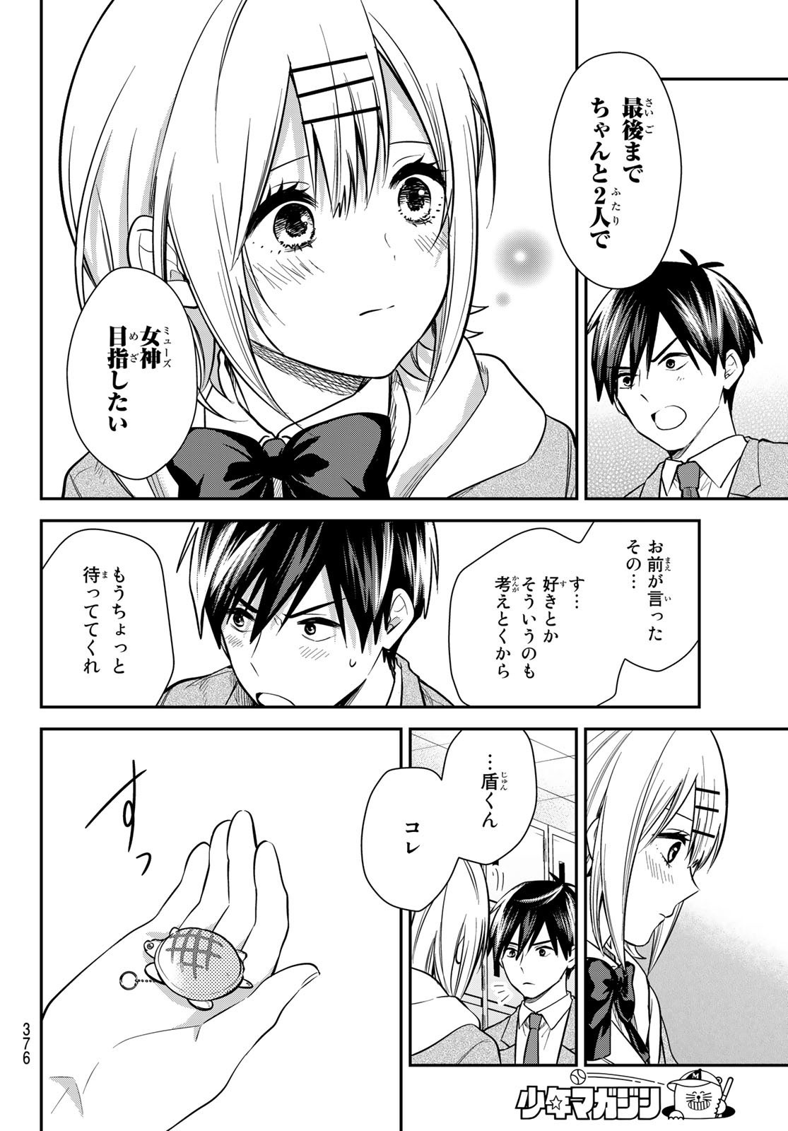 Kimi ga Megami Nara Ii no ni (I Wish You Were My Muse) - Chapter Final - Page 6