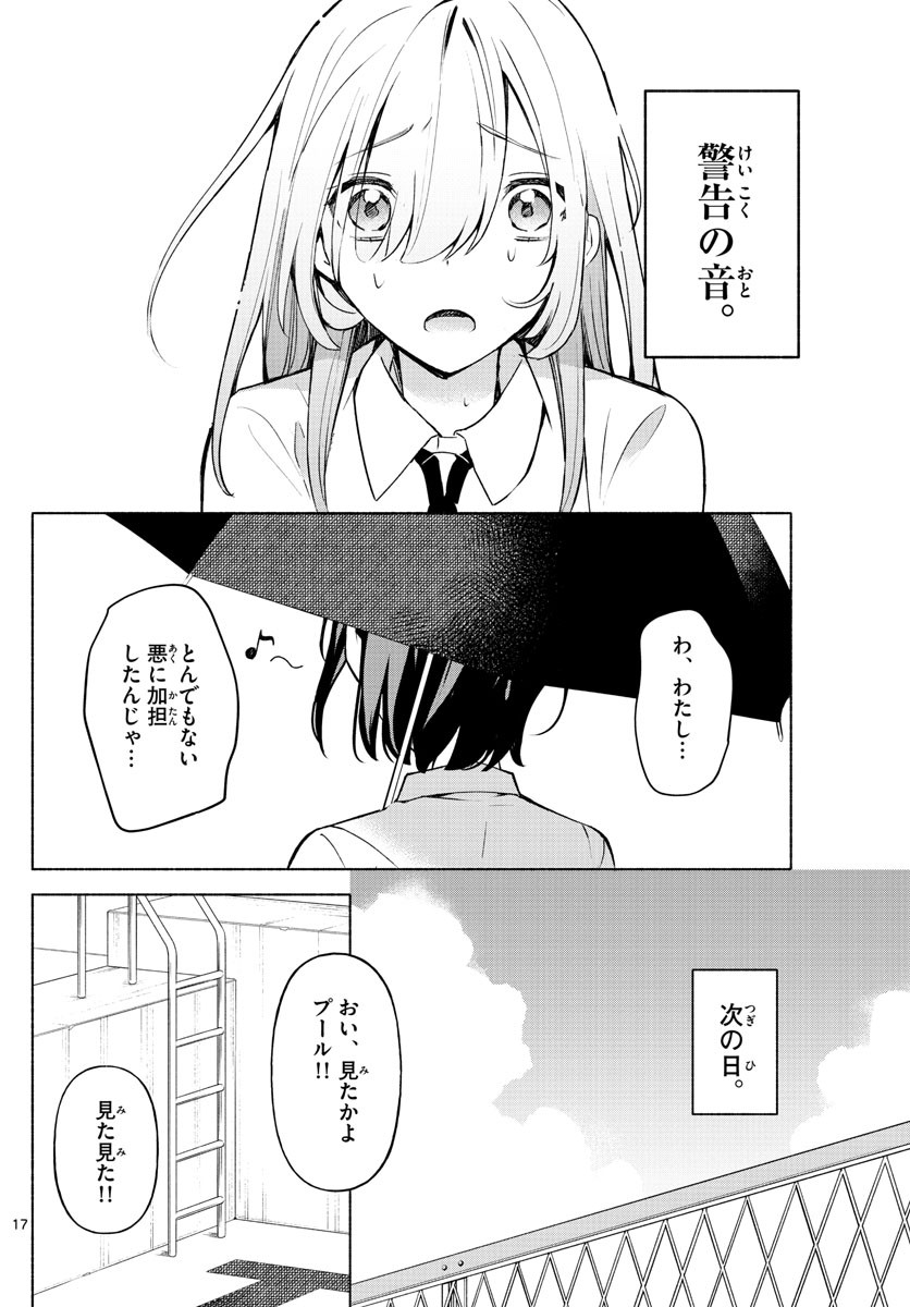 Kimi to Warui Koto ga Shitai - Chapter 001 - Page 17