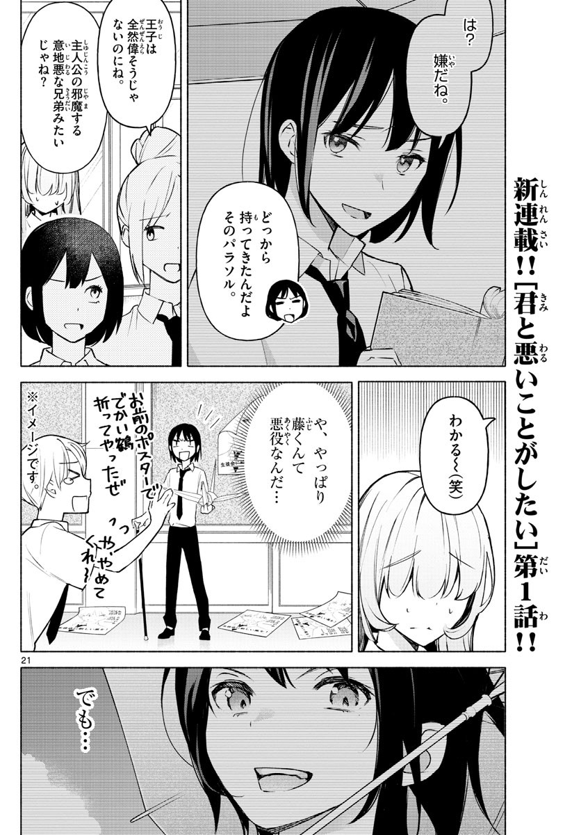 Kimi to Warui Koto ga Shitai - Chapter 001 - Page 21