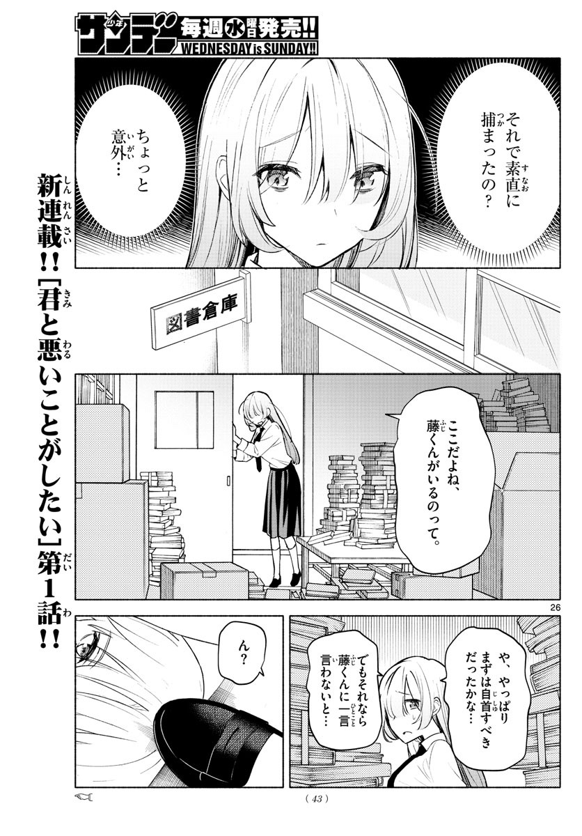 Kimi to Warui Koto ga Shitai - Chapter 001 - Page 26