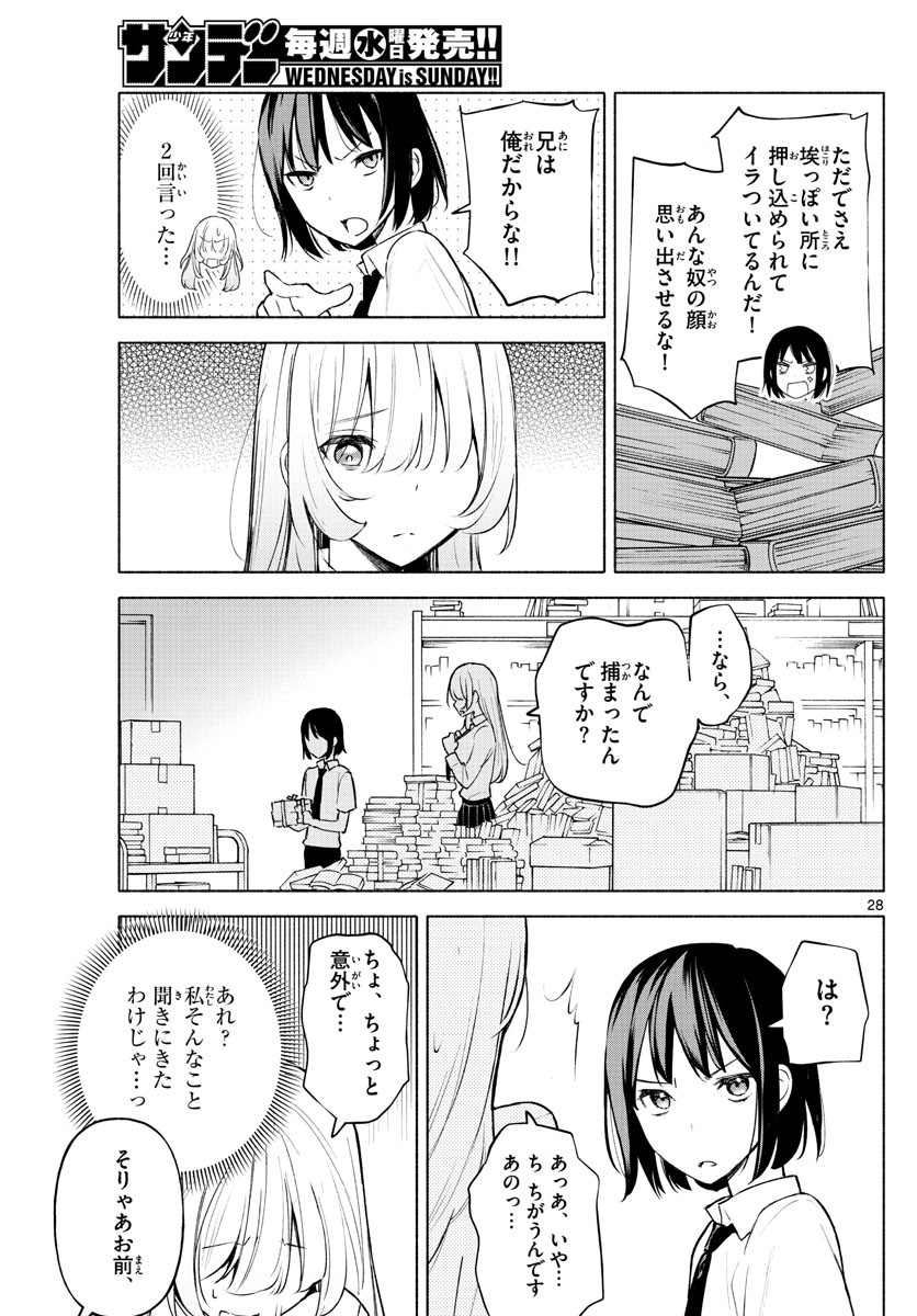 Kimi to Warui Koto ga Shitai - Chapter 001 - Page 28