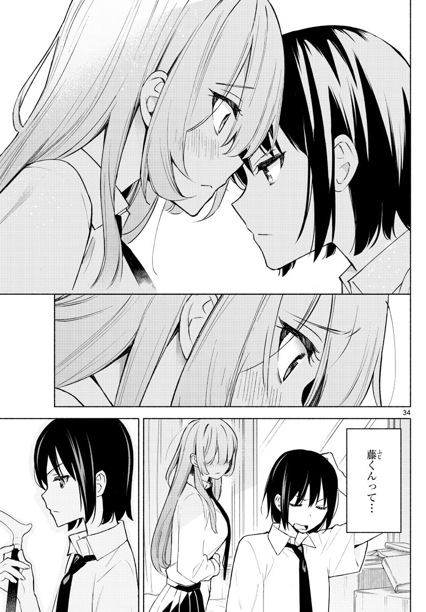 Kimi to Warui Koto ga Shitai - Chapter 001 - Page 34