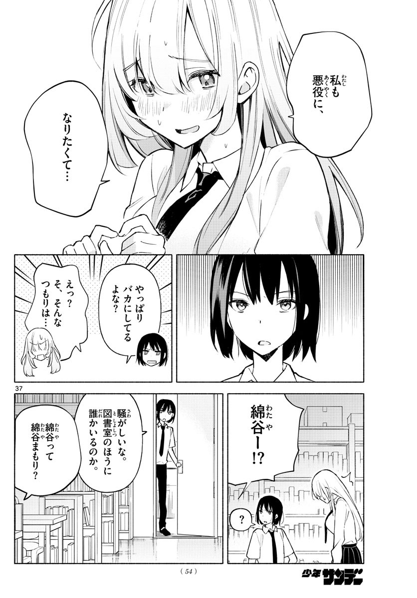 Kimi to Warui Koto ga Shitai - Chapter 001 - Page 37