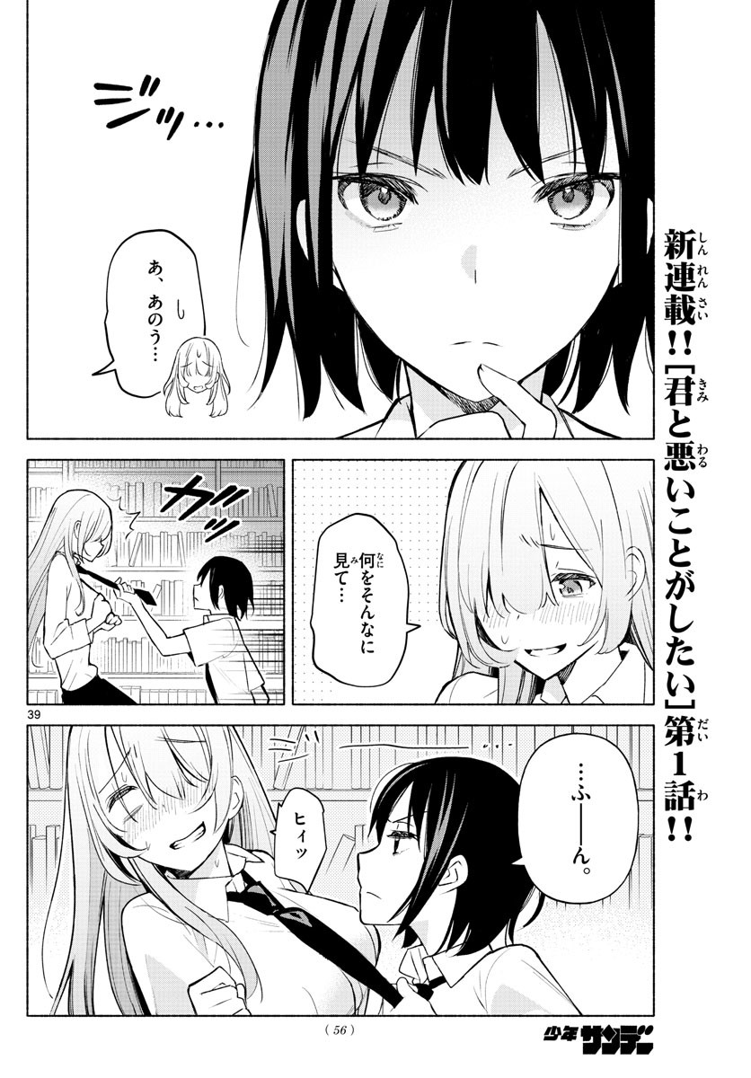 Kimi to Warui Koto ga Shitai - Chapter 001 - Page 39