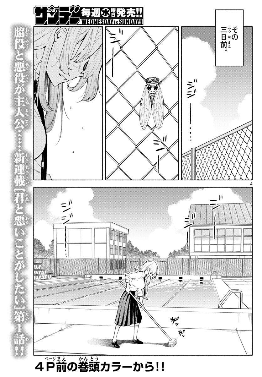 Kimi to Warui Koto ga Shitai - Chapter 001 - Page 4