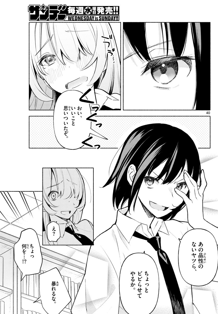 Kimi to Warui Koto ga Shitai - Chapter 001 - Page 40