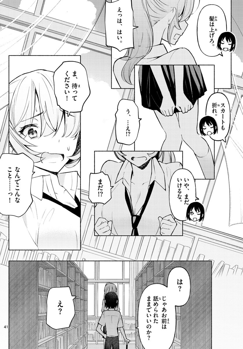 Kimi to Warui Koto ga Shitai - Chapter 001 - Page 41