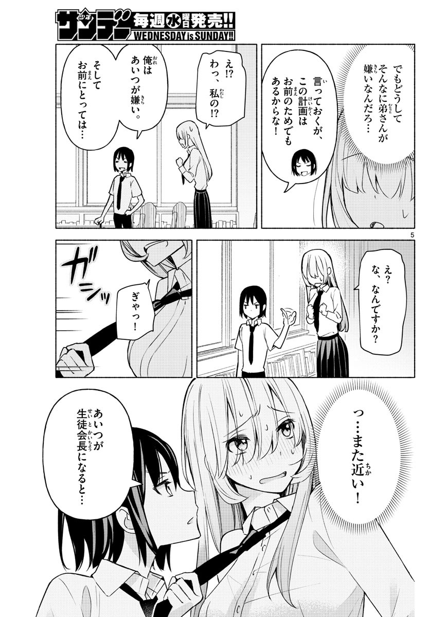 Kimi to Warui Koto ga Shitai - Chapter 002 - Page 5