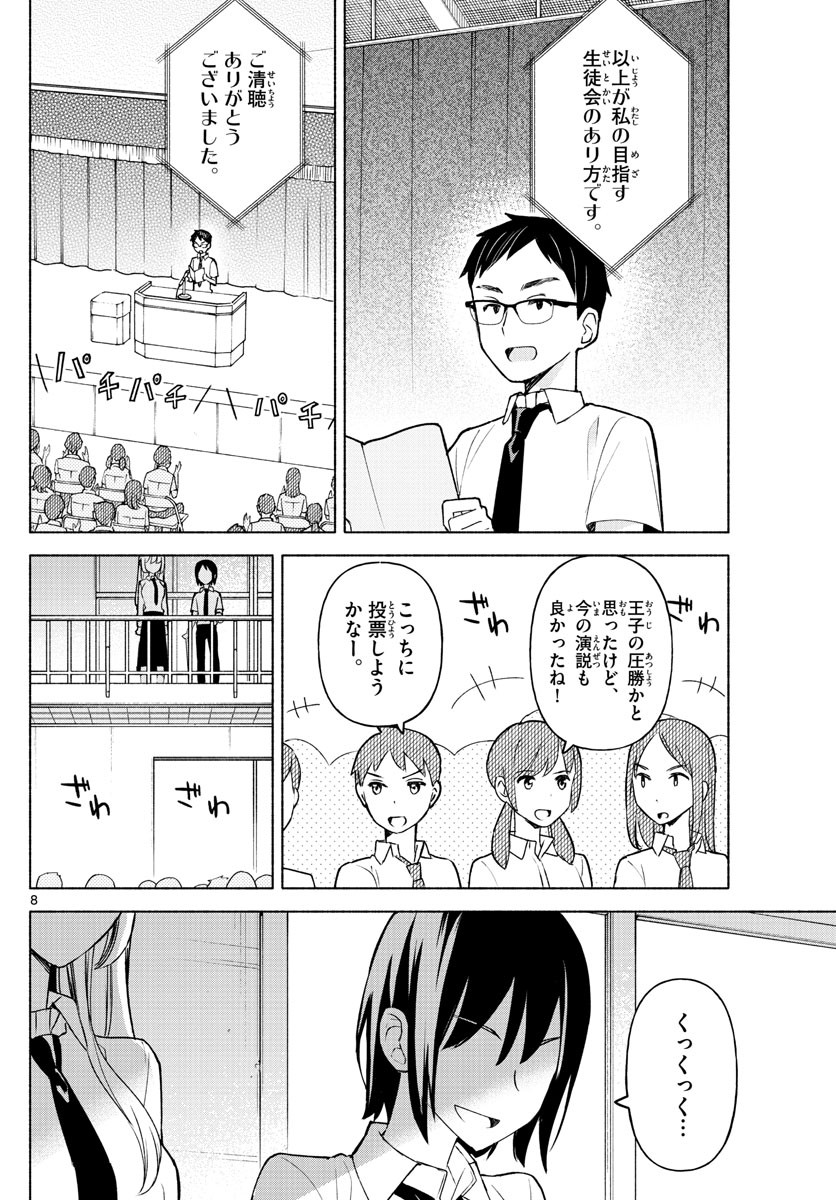 Kimi to Warui Koto ga Shitai - Chapter 002 - Page 8