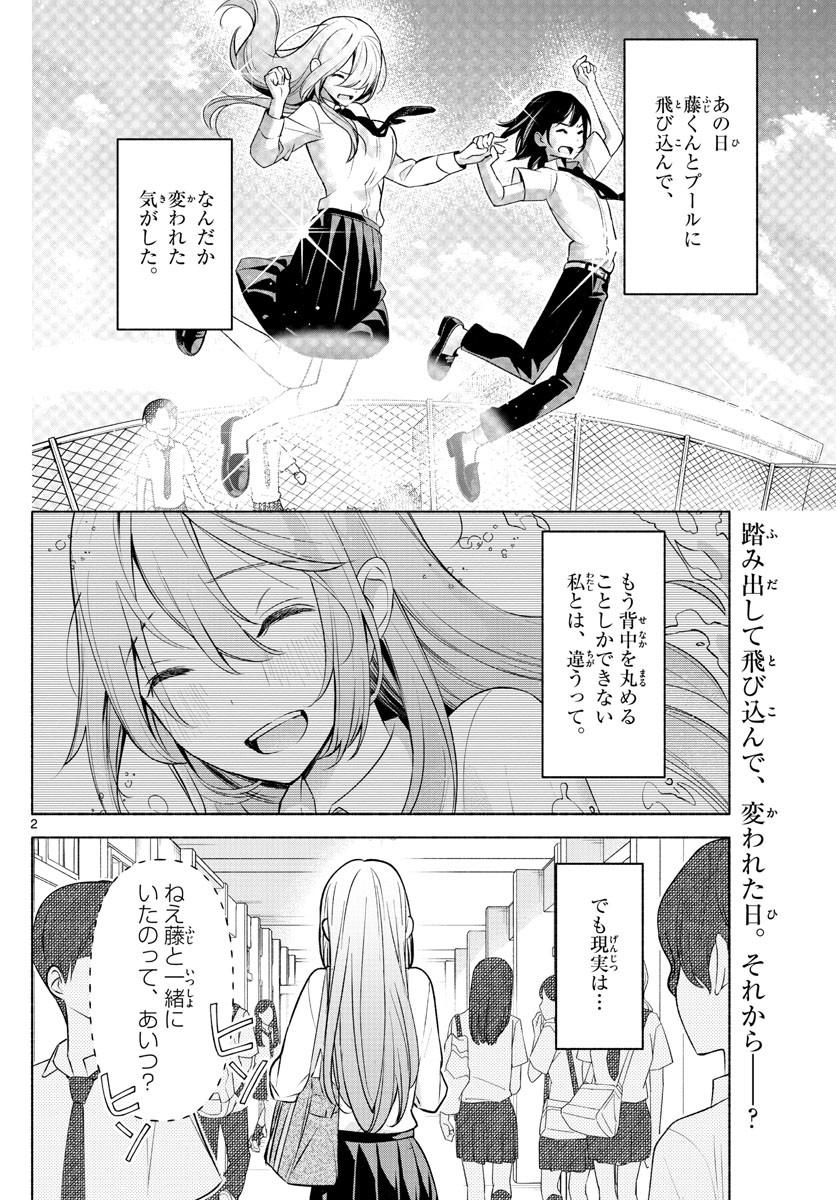 Kimi to Warui Koto ga Shitai - Chapter 003 - Page 2