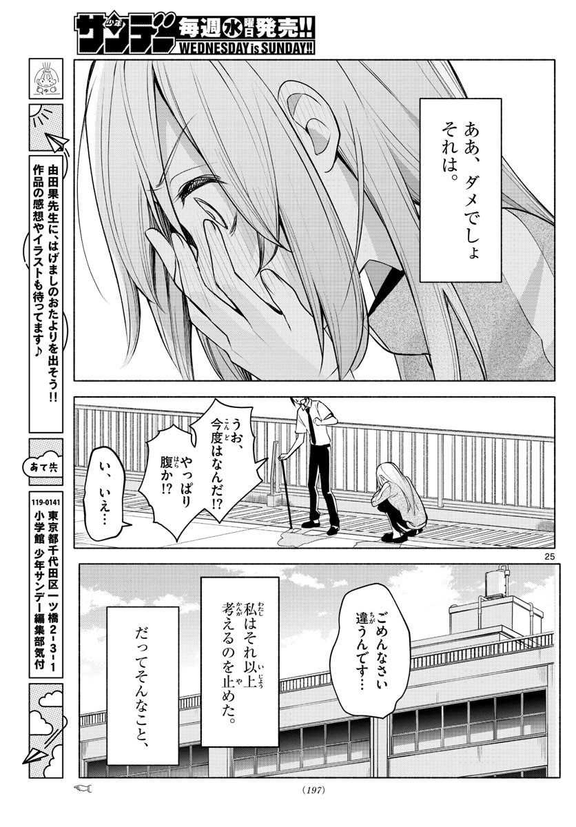 Kimi to Warui Koto ga Shitai - Chapter 003 - Page 25