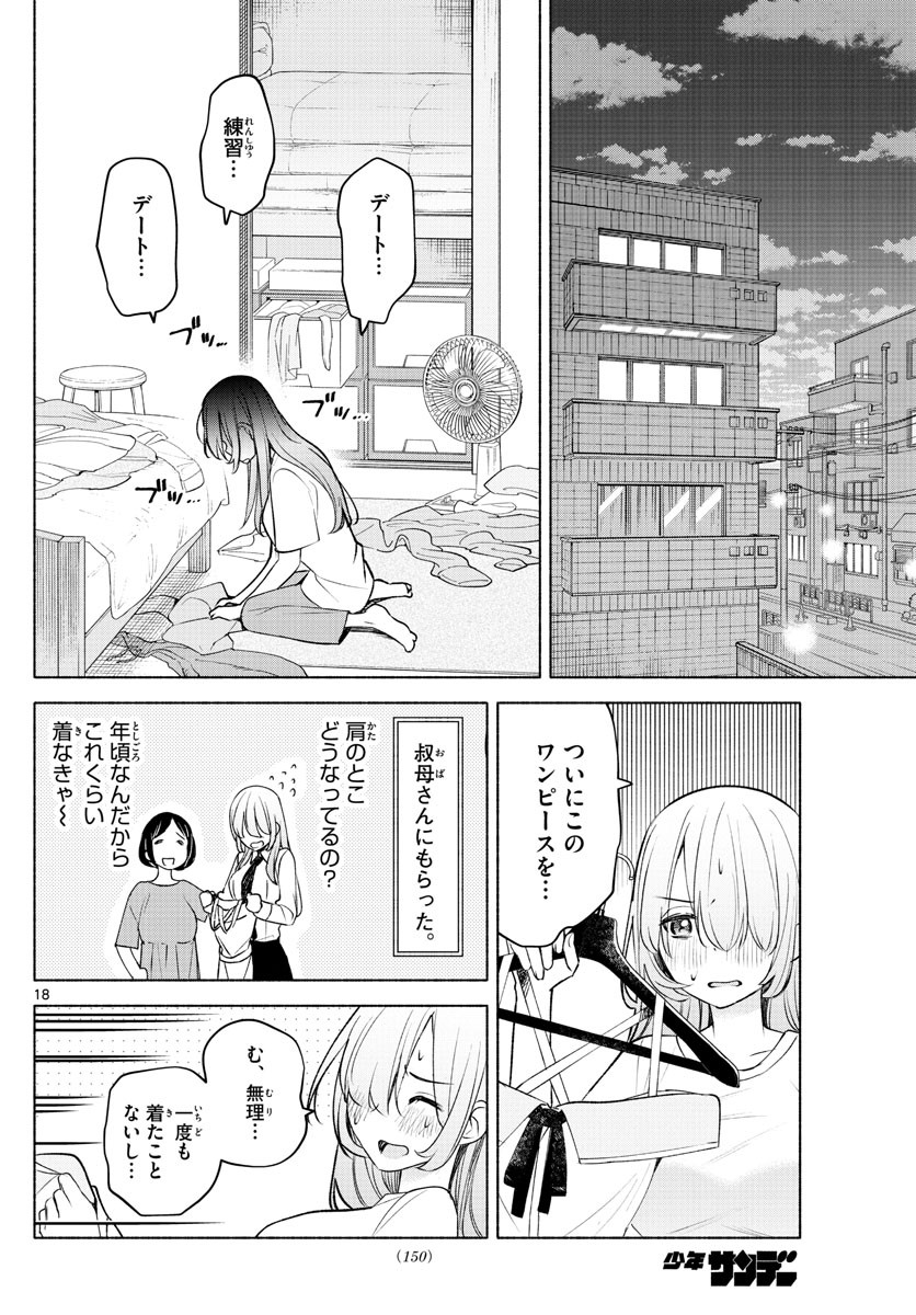 Kimi to Warui Koto ga Shitai - Chapter 004 - Page 18