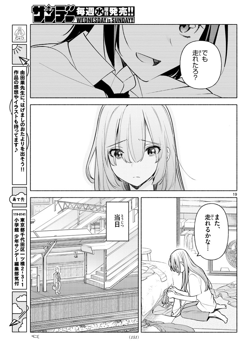 Kimi to Warui Koto ga Shitai - Chapter 004 - Page 19