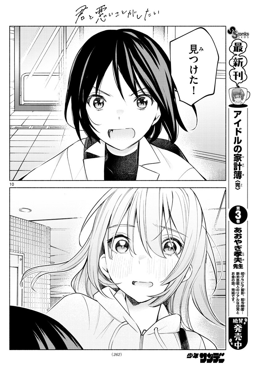 Kimi to Warui Koto ga Shitai - Chapter 005 - Page 10
