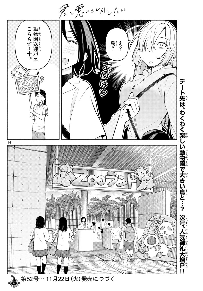 Kimi to Warui Koto ga Shitai - Chapter 005 - Page 14