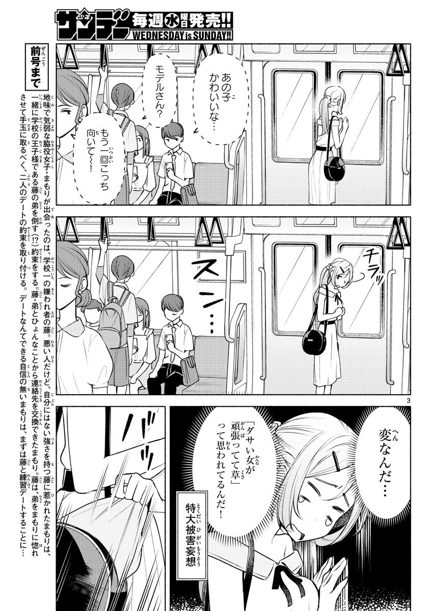 Kimi to Warui Koto ga Shitai - Chapter 005 - Page 3