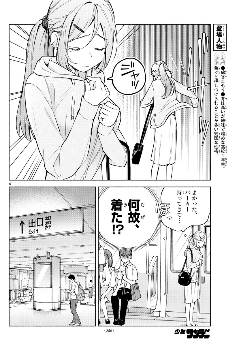 Kimi to Warui Koto ga Shitai - Chapter 005 - Page 4