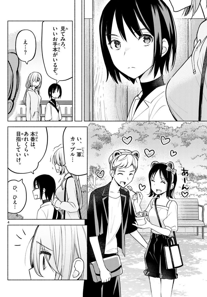 Kimi to Warui Koto ga Shitai - Chapter 006 - Page 4