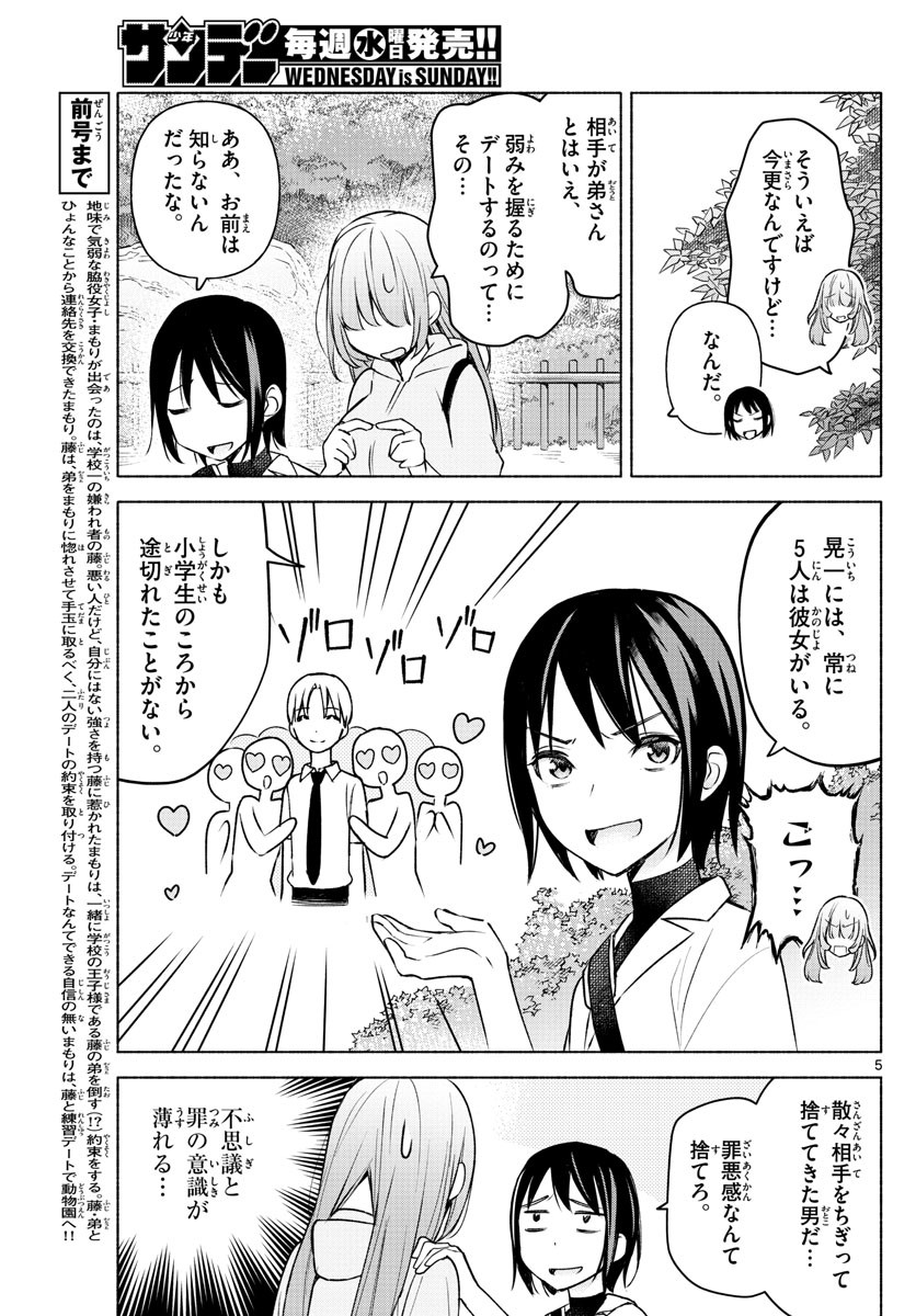 Kimi to Warui Koto ga Shitai - Chapter 006 - Page 5