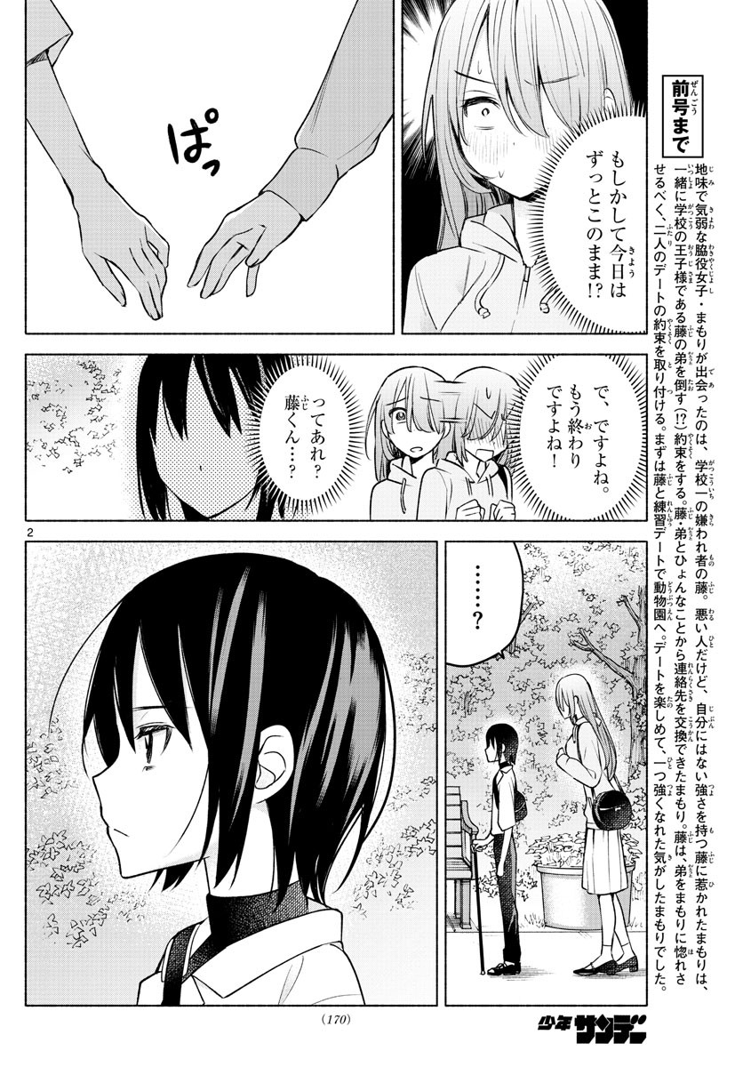 Kimi to Warui Koto ga Shitai - Chapter 007 - Page 2