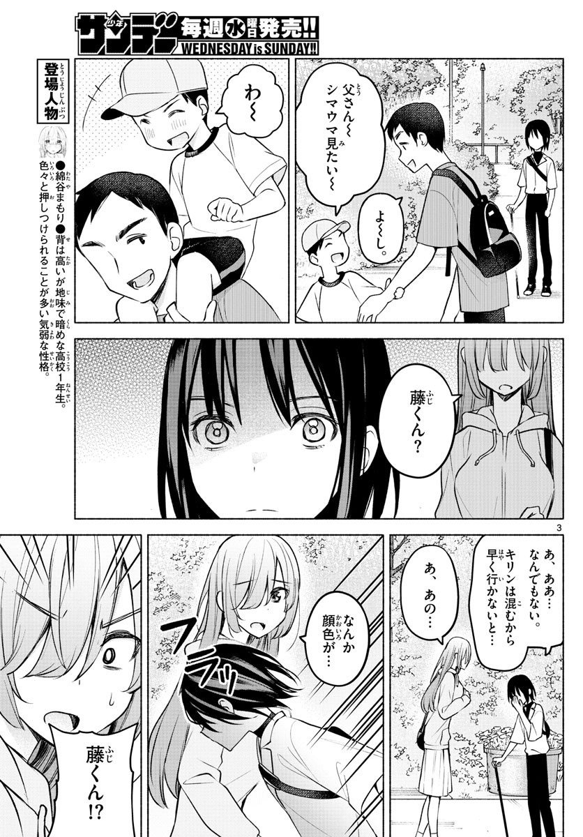 Kimi to Warui Koto ga Shitai - Chapter 007 - Page 3