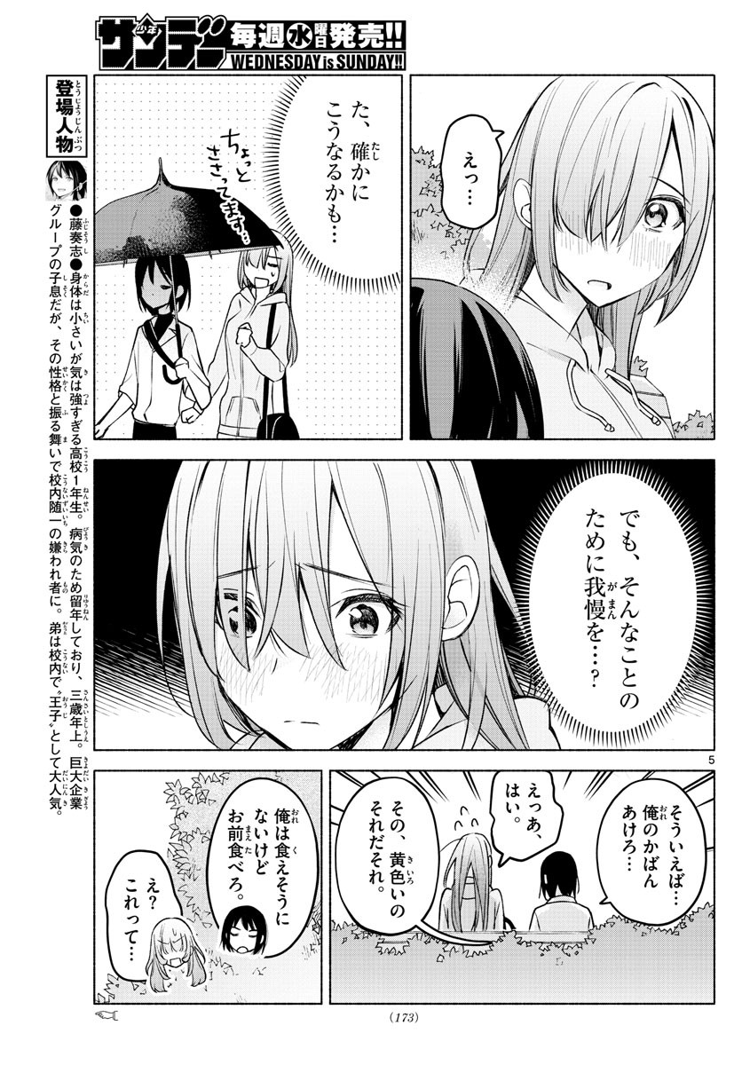 Kimi to Warui Koto ga Shitai - Chapter 007 - Page 5